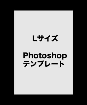 遺影作成テンプレート-L判