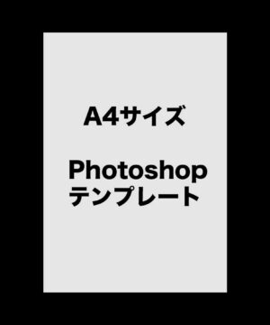 遺影作成テンプレート-A4